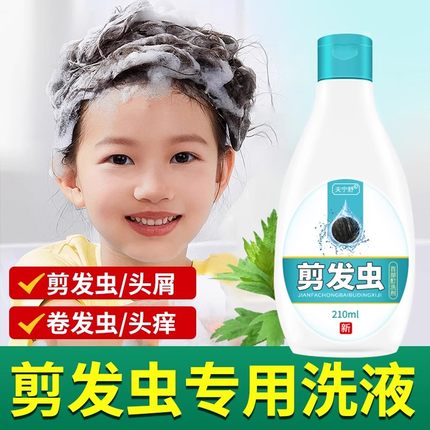女童去剪发虫洗发水儿童专用头发上有白点头屑止痒百部洗剂洗发露