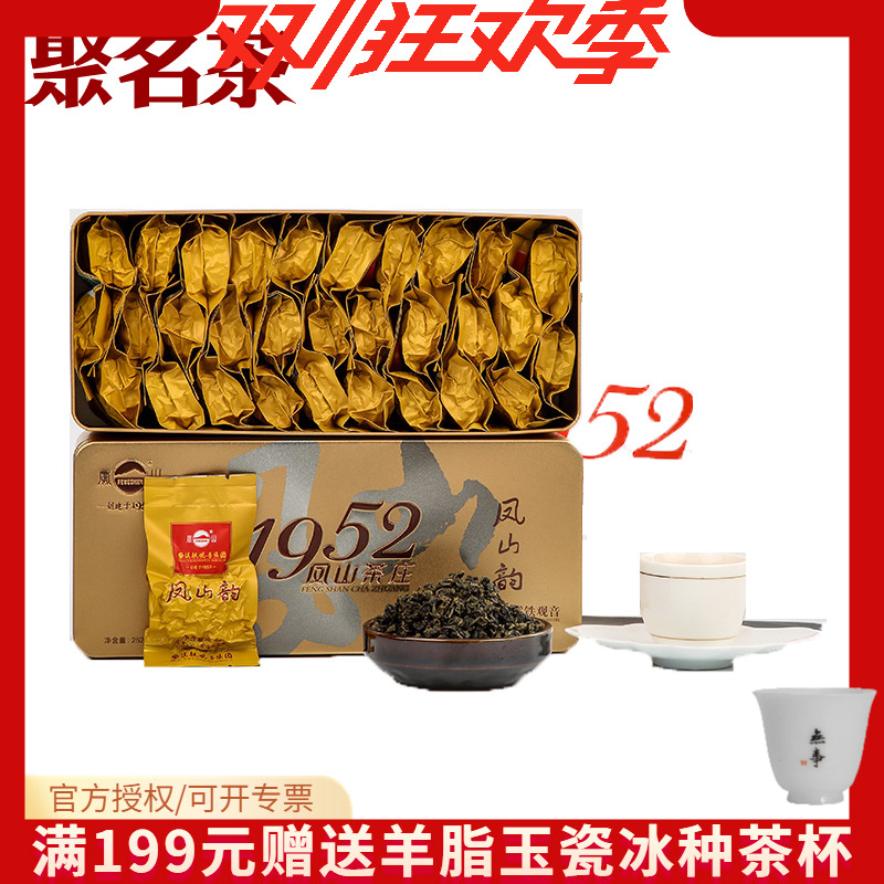 凤山安溪铁观音浓香型 炭焙凤山韵 NT800 乌龙茶叶盒装礼盒