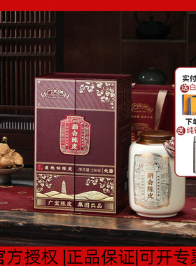 广宝陈皮《大器》2010天马大红皮 干仓生晒 广东新会陈皮 250g