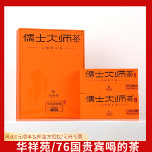 华祥苑儒士大师茶系列马头岩肉桂51g送礼
