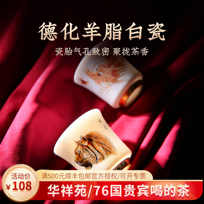 华祥苑生肖杯 茶具 羊脂玉瓷十二生肖 茶杯 送礼茶杯