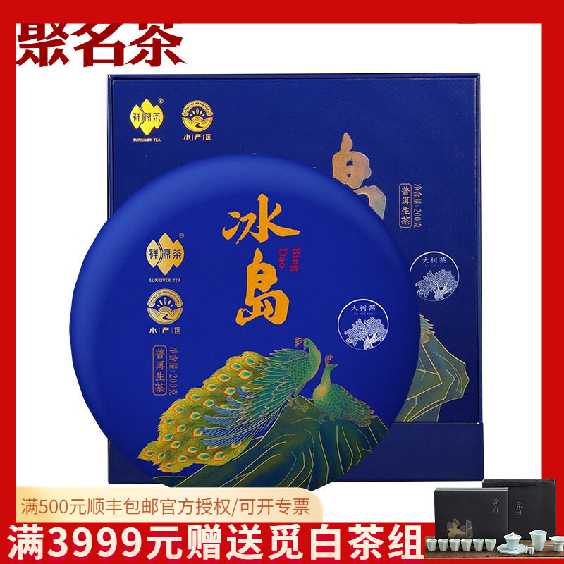 祥源茶冰岛大树普洱茶山头茶系列普洱生茶云南勐库200g