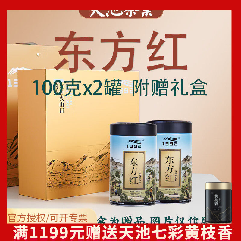 天池东方红 单丛东方红乌岽山凤凰单枞东方红100g.200g