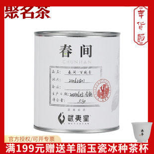 武夷星大红袍茶叶春间小罐装武夷岩茶特级百瑞香35g