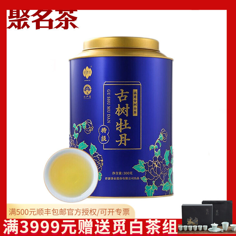 祥源茶茶叶古树白茶特级古树白牡丹礼盒年货送礼