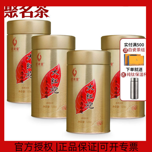 武夷星大红袍AM800散装