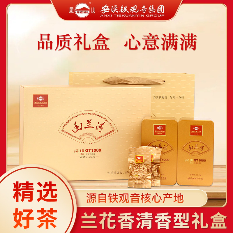 凤山安溪铁观音秋茶幽兰清兰花清香型高级礼盒装QT1000送礼送长辈