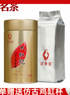 武夷星AM800大红袍茶叶罐装武夷岩茶大红袍散装125g礼盒