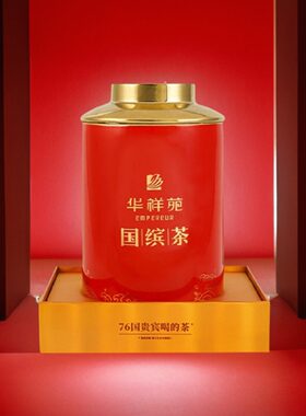 华祥苑国缤茶纪念大红罐