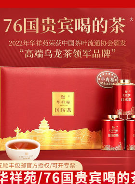 华祥苑国缤茶小红罐特级牛肉桂