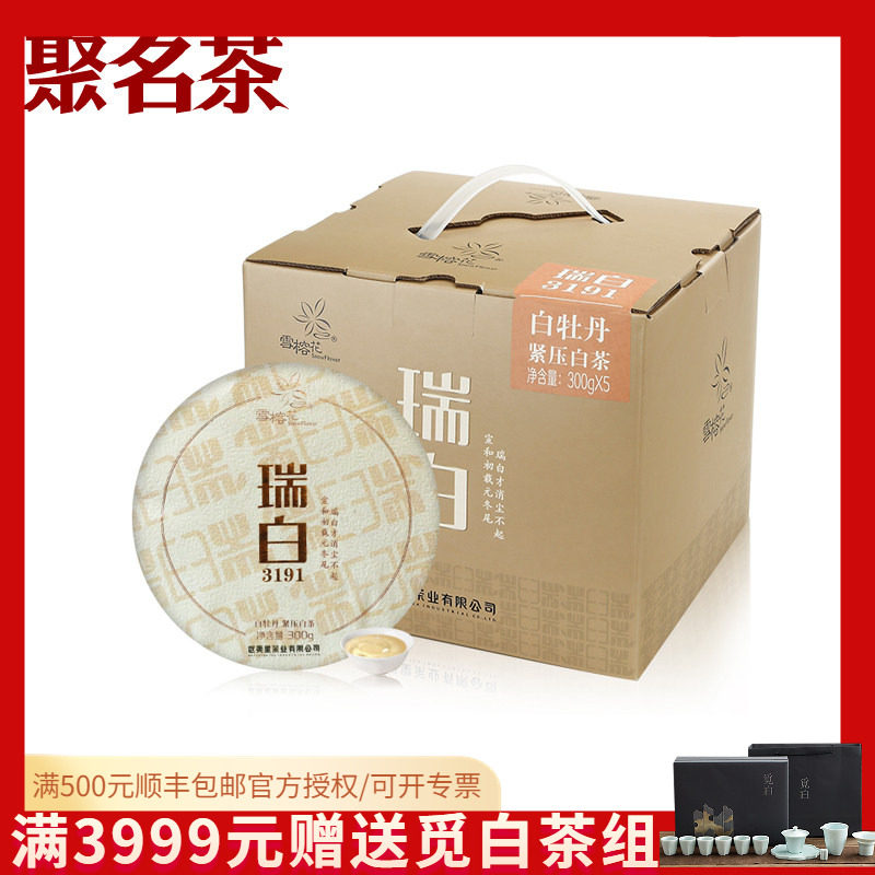 武夷星雪榕花瑞白3191