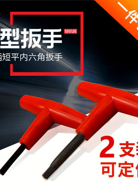 短柄T型内六角扳手刀盘扳手铣刀盘四方扳手内四方扳手M12螺纹扳手