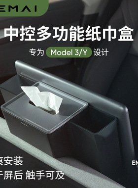 特斯拉modelYmodel3纸巾盒车载纸抽盒抽纸盒ETC固定配件