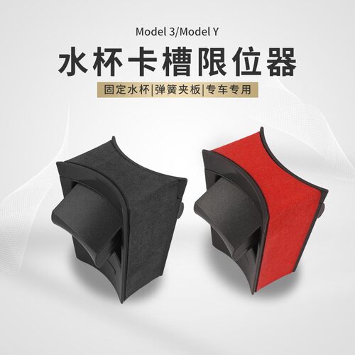 特斯拉model3Y水杯限位器饮料架