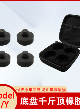 特斯拉model3modelY千斤顶垫焕新版橡胶垫硅胶垫升降机减震垫配件