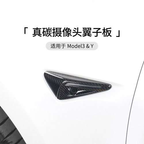 特斯拉modelY3焕新真碳纤维侧标