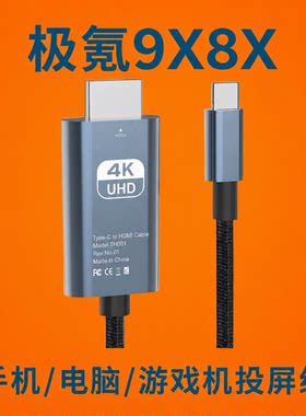适用于极氪9X8X投屏线电脑手机游戏机HDMI转TypeC直连视频线