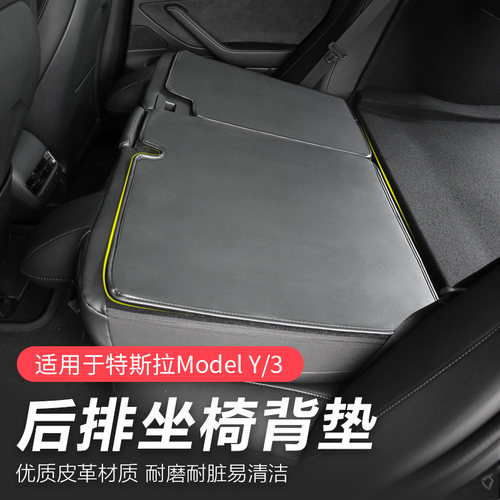 特斯拉modelY3焕新版座椅防护垫