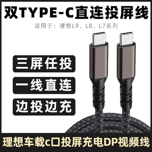 理想Li6789MEGA视频线手机投屏线