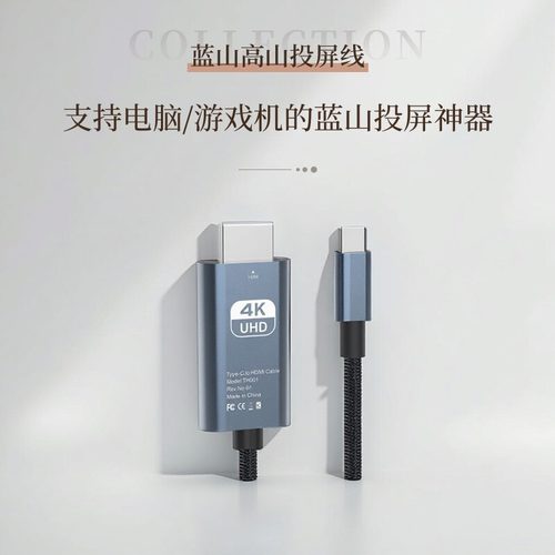 适用于魏牌蓝山高山89投屏线游戏机电脑HDMI转TypeC直连视频线