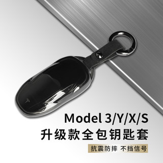 适用特斯拉modelYSXmodel3焕新版钥匙套钥匙包全包保护套改装配件