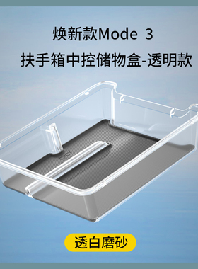 适用特斯拉modelYmodel3焕新版中控储物盒车载扶手箱收纳盒配件