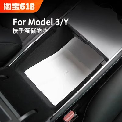 特斯拉model3Y中控扶手箱储物盒