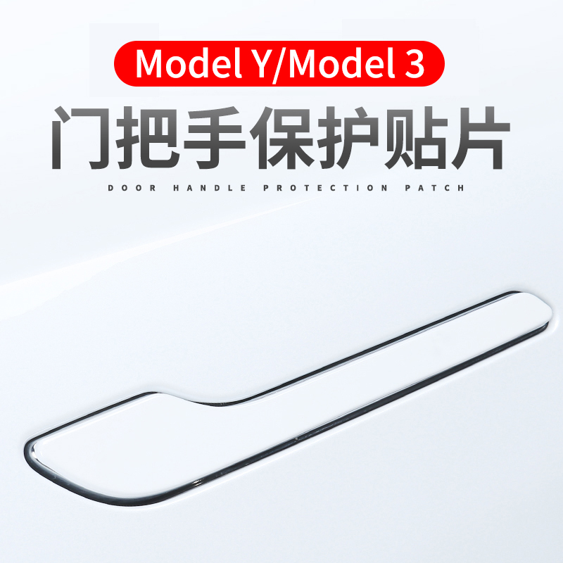 特斯拉modelY3焕新版车门把手