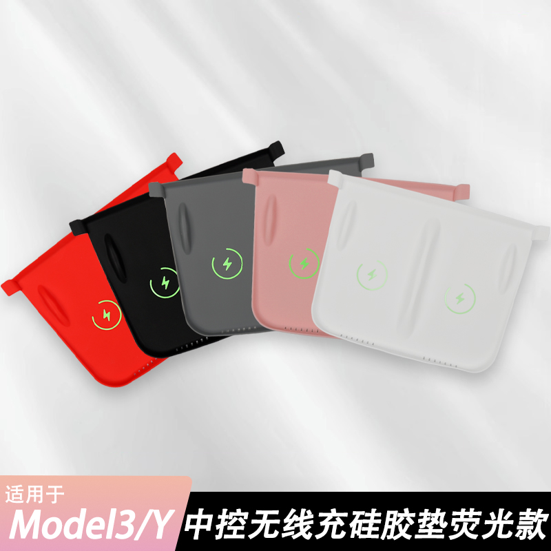 特斯拉model3Y无线充电硅胶垫