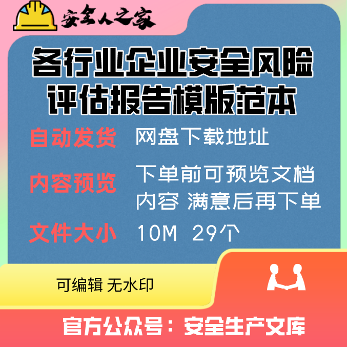 各行业企业安全风险评估报告模版范本,商务/设计服务,设计素材/源文件,淘宝优惠券,粉丝福利购,淘宝优惠卷