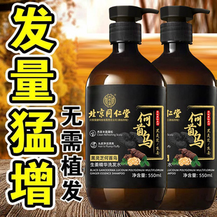 北京同仁堂黑灵芝何首乌生姜草本精华洗头洗发水防脱固发官方正品