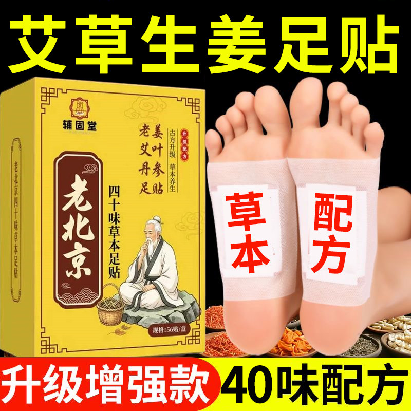 正品老北京艾草足贴40味祛湿吴茱萸肉桂排毒排体内湿寒三伏除湿