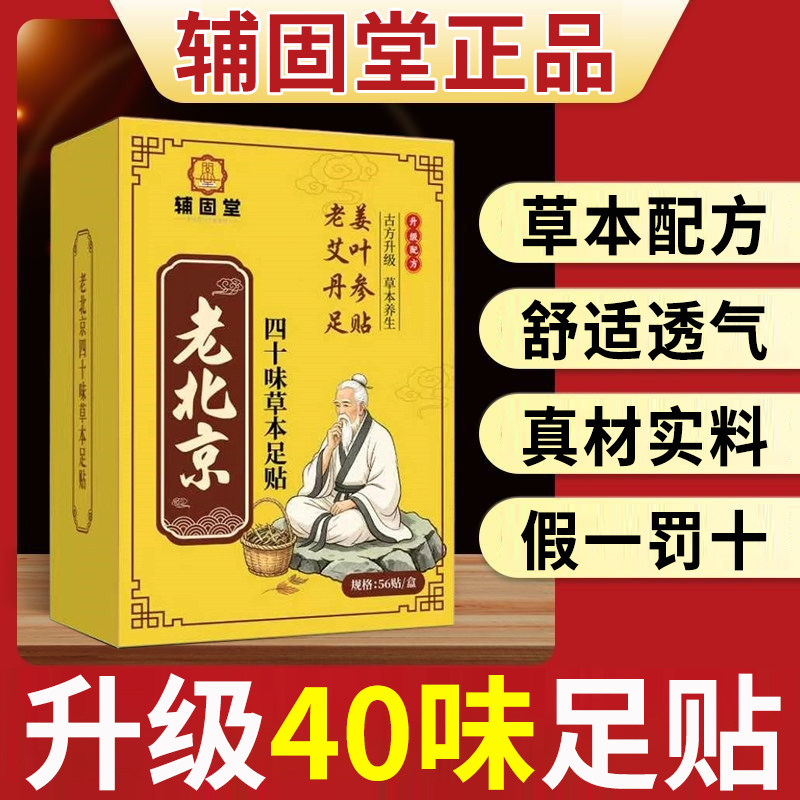 40味老北京足贴元气茯苓八珍艾草排毒排体内湿寒除湿贴祛湿祛寒