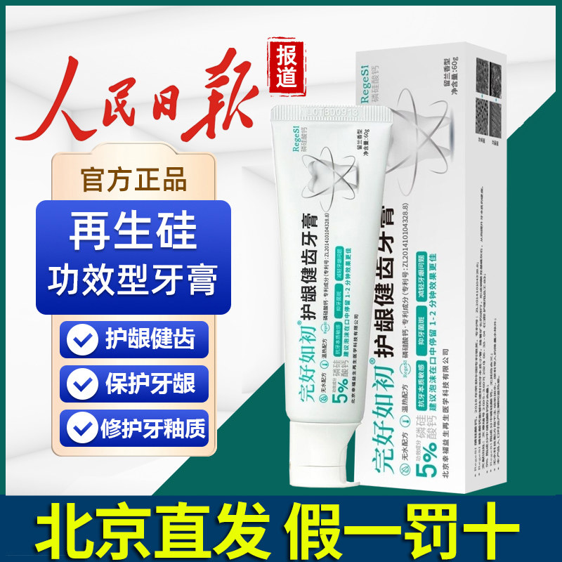 【央广同款】正品完好如初牙膏