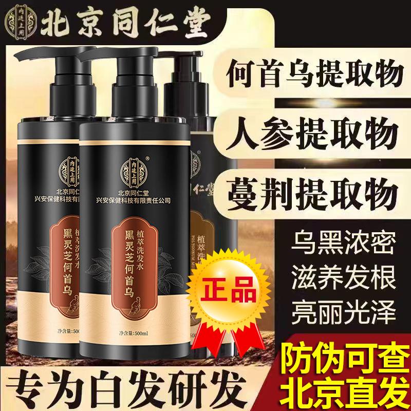 何首乌黑灵芝育发防脱非纯植物