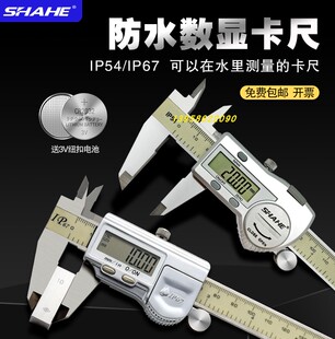 SHAHE三和蓝牙款IP54数显卡尺无线数据电子游标珠宝智能文玩 防水