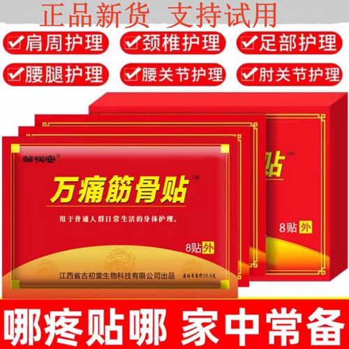 万痛筋骨贴关节贴艾灸膏贴腰腿颈椎膝盖贴热敷4袋32贴药房正品
