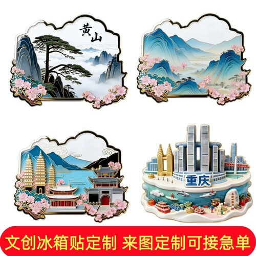 城市文创冰箱贴定制钥匙扣徽章图定制加强磁力磁吸旅游文创纪念品