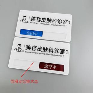 美容院皮肤科诊室治疗室门牌医院中医诊所使用中标识牌定制亚克力