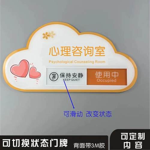 心理咨询室高档门牌亚克力材质