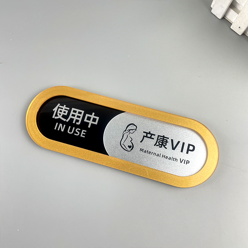 产后修复美容院门牌皮肤管理产康室身材管理满月发汗使用中切换牌