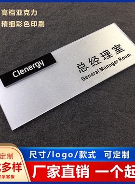 定制高档办公室部门牌亚克力公司科室牌经理会议室门牌部门标识牌