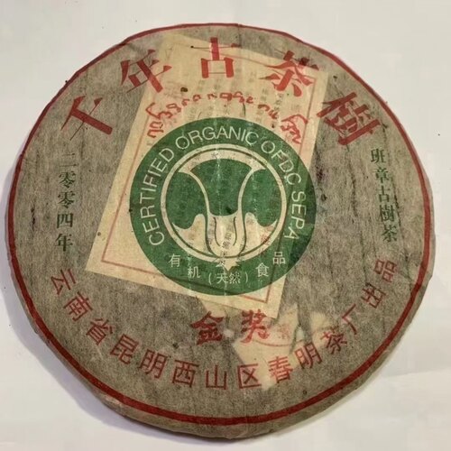 云南普洱茶2004年金奖千年古茶树普洱生茶大白菜班章古树勐海357g