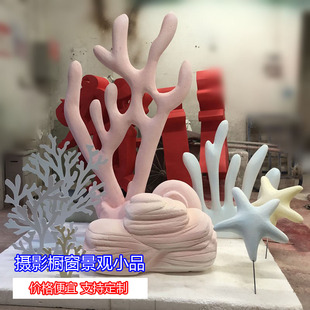 户外周岁生日派对海洋主题泡沫珊瑚树礁石摄影道具摆件定制雕塑