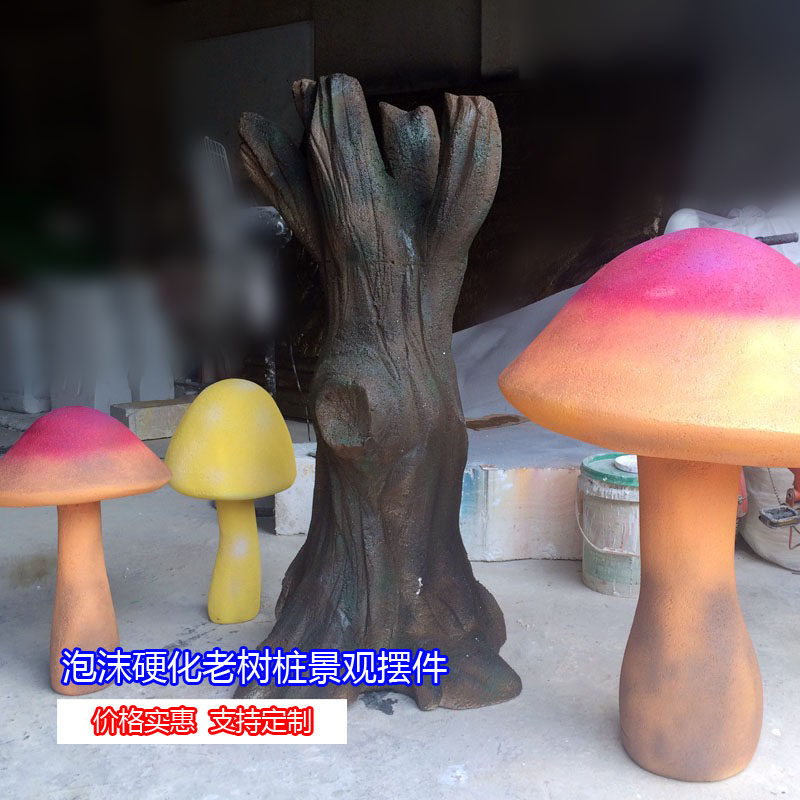 泡沫雕塑户外榕树老树桩根蘑菇景观道具模型装饰品工厂家定制做