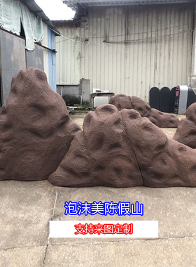 泡沫真石漆假山定制橱窗石头装饰