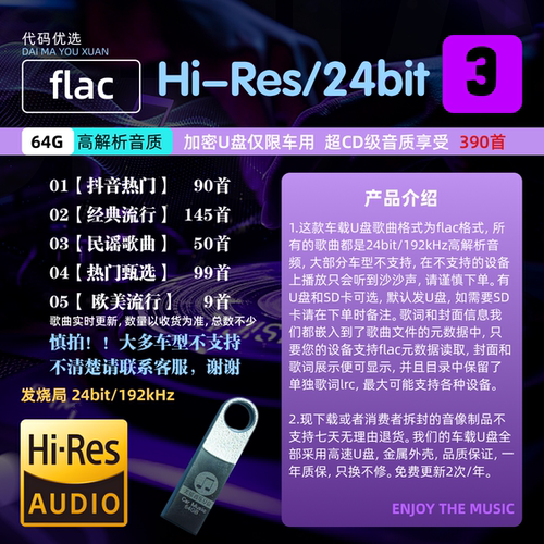 HiRes高解析车载音乐U盘 flac24bit/192kHz高音质 母带音质优盘