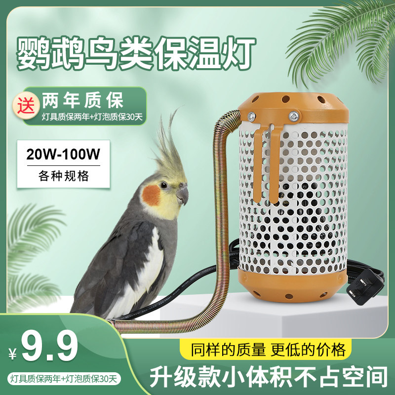 节能安全鹦鹉鹏誉加热保暖