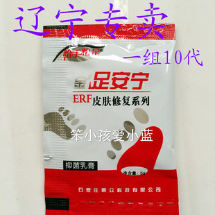 怡手怡足金足安宁干裂脱皮脚干裂口烂脚丫脚痒足部修复膏10袋装