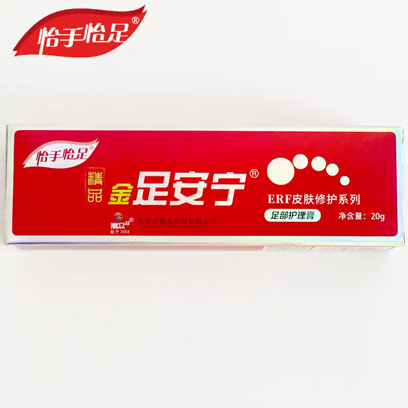 怡手怡足金足安宁足部护理膏20g脚趾脱皮开裂脚丫烂痒起皮干裂